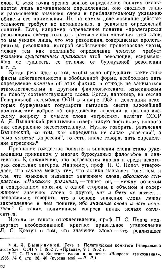 📖 DJVU. Понятие и слово. Резников Л. О. Страница 91. Читать онлайн djvu