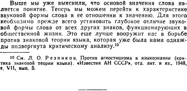 📖 DJVU. Понятие и слово. Резников Л. О. Страница 94. Читать онлайн djvu