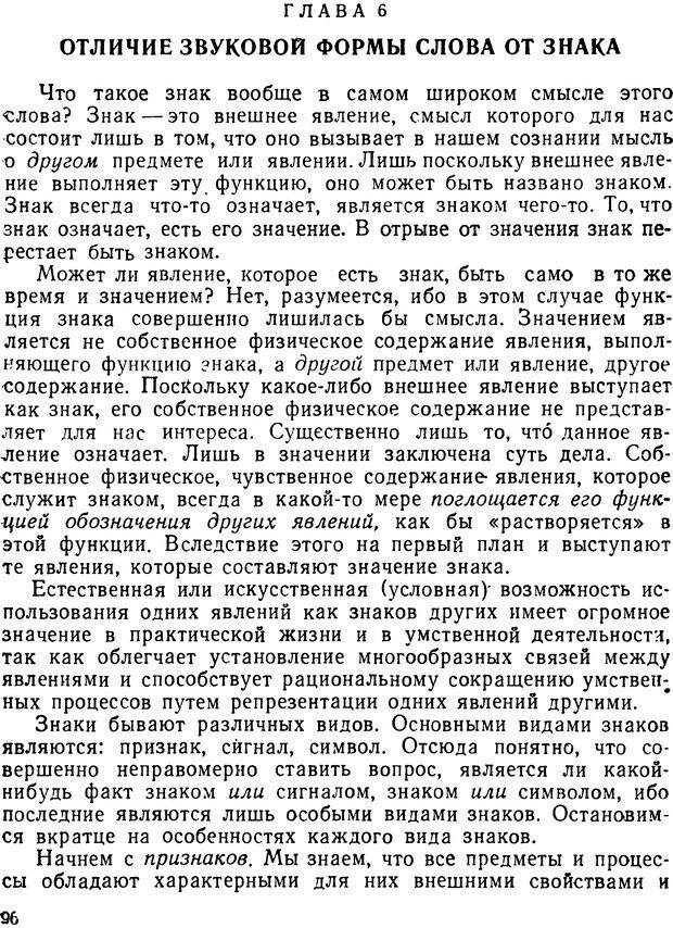 📖 DJVU. Понятие и слово. Резников Л. О. Страница 95. Читать онлайн djvu