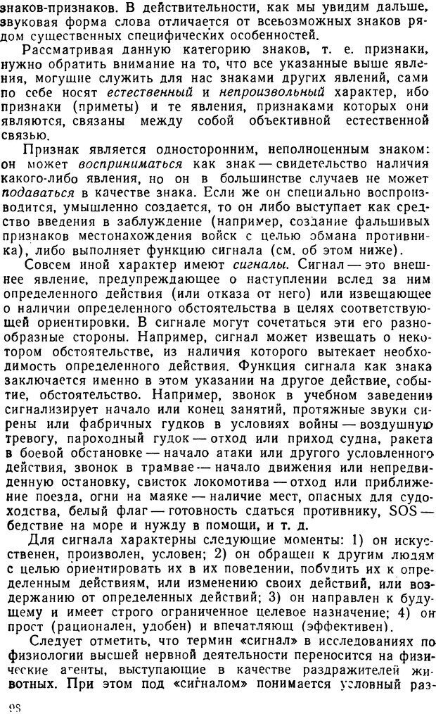 📖 DJVU. Понятие и слово. Резников Л. О. Страница 97. Читать онлайн djvu