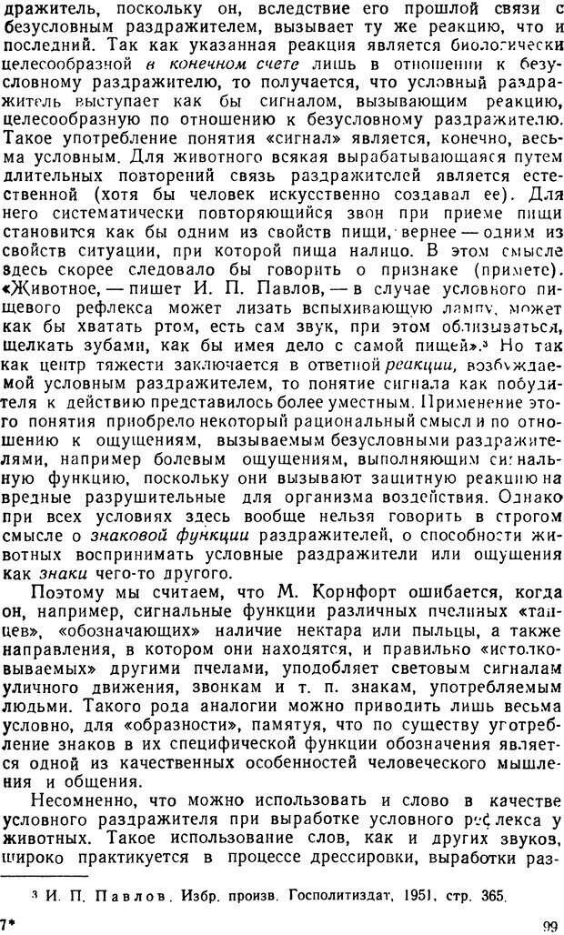 📖 DJVU. Понятие и слово. Резников Л. О. Страница 98. Читать онлайн djvu