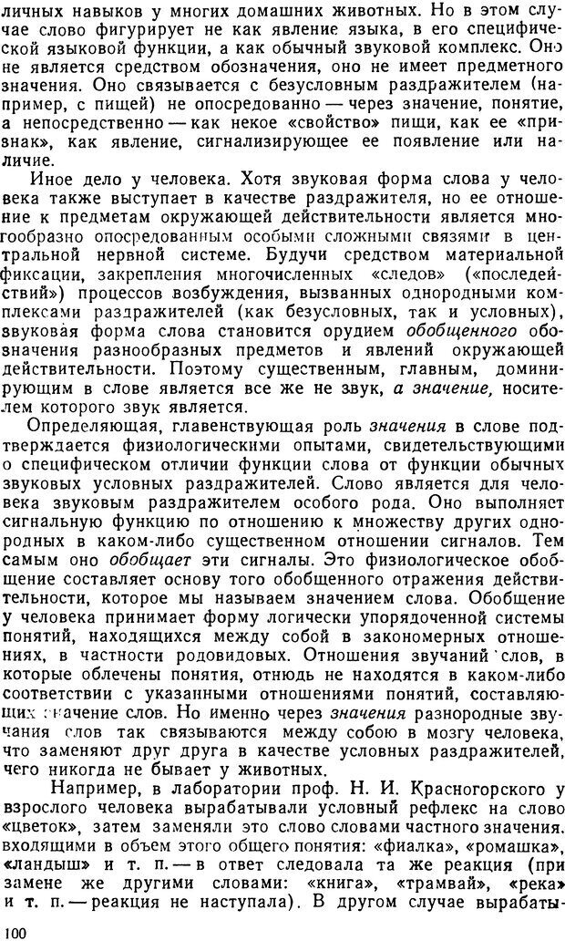 📖 DJVU. Понятие и слово. Резников Л. О. Страница 99. Читать онлайн djvu