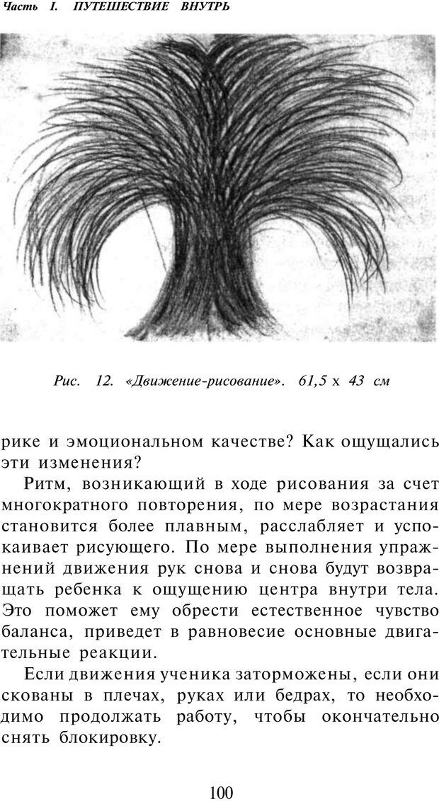 📖 PDF. Рисунок и образ в гештальттерапии. Шоттенлоэр Г. Страница 100. Читать онлайн pdf