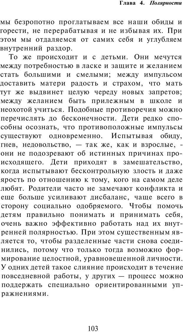 📖 PDF. Рисунок и образ в гештальттерапии. Шоттенлоэр Г. Страница 103. Читать онлайн pdf