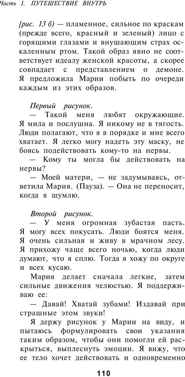 📖 PDF. Рисунок и образ в гештальттерапии. Шоттенлоэр Г. Страница 110. Читать онлайн pdf