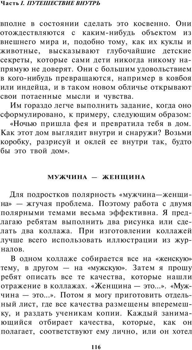 📖 PDF. Рисунок и образ в гештальттерапии. Шоттенлоэр Г. Страница 116. Читать онлайн pdf