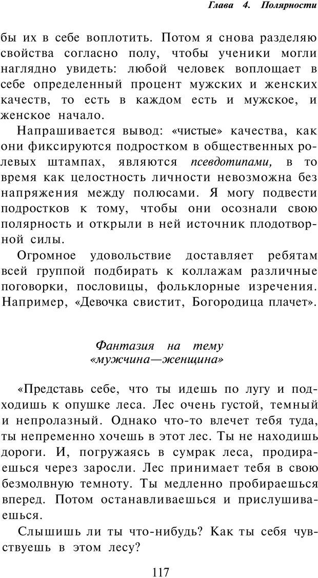 📖 PDF. Рисунок и образ в гештальттерапии. Шоттенлоэр Г. Страница 117. Читать онлайн pdf