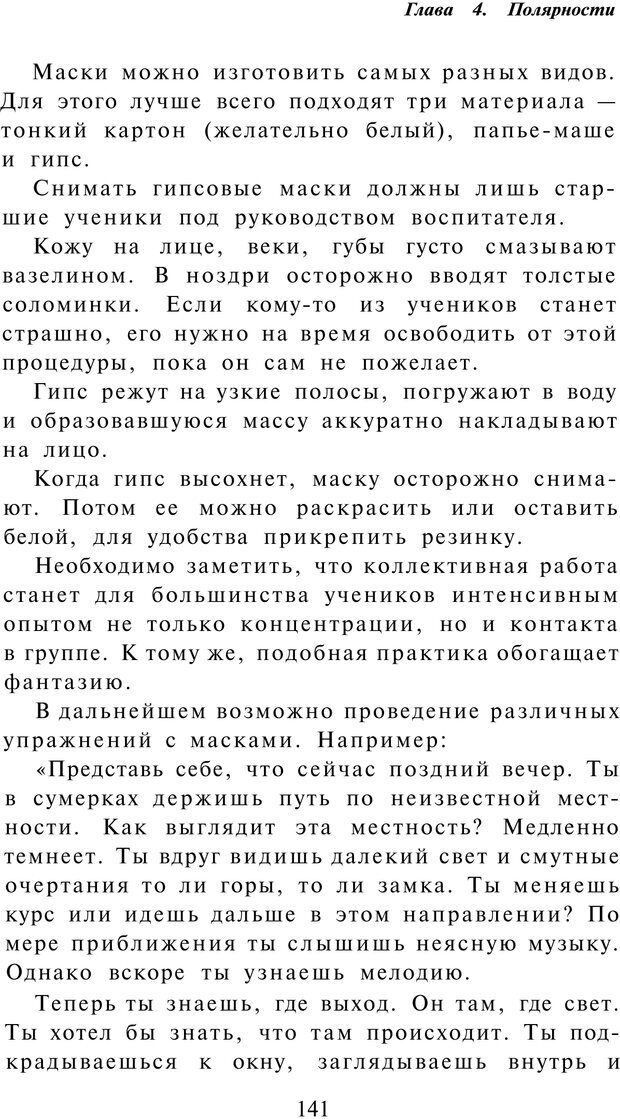 📖 PDF. Рисунок и образ в гештальттерапии. Шоттенлоэр Г. Страница 141. Читать онлайн pdf