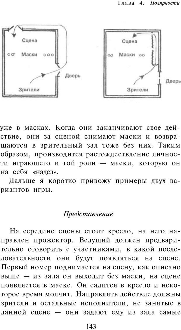 📖 PDF. Рисунок и образ в гештальттерапии. Шоттенлоэр Г. Страница 143. Читать онлайн pdf