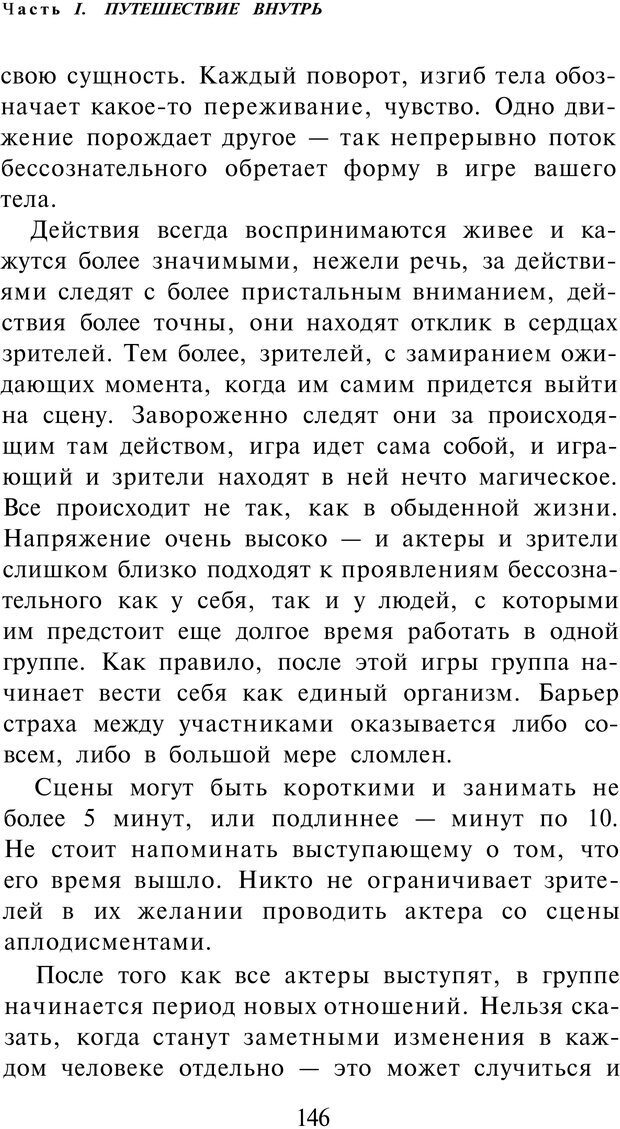 📖 PDF. Рисунок и образ в гештальттерапии. Шоттенлоэр Г. Страница 146. Читать онлайн pdf