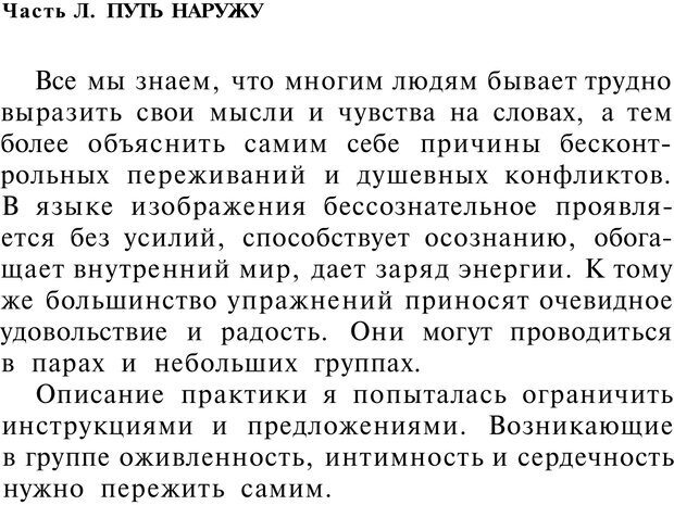 📖 PDF. Рисунок и образ в гештальттерапии. Шоттенлоэр Г. Страница 151. Читать онлайн pdf