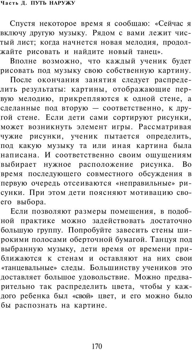 📖 PDF. Рисунок и образ в гештальттерапии. Шоттенлоэр Г. Страница 169. Читать онлайн pdf