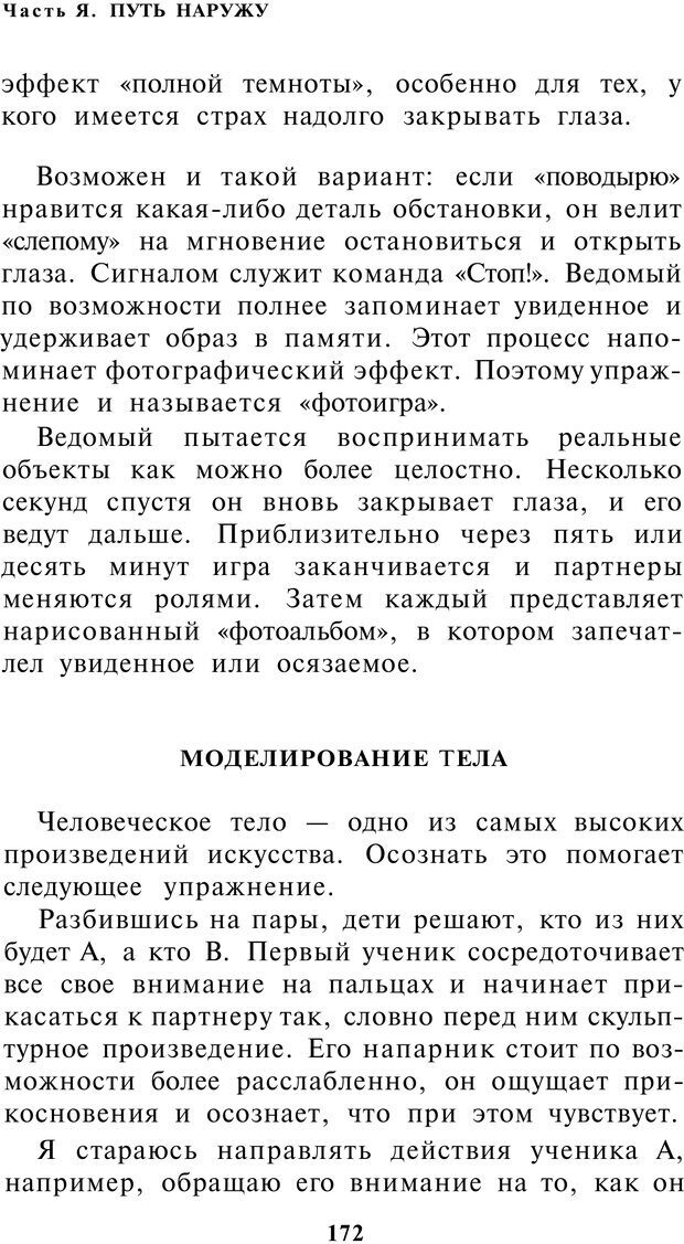 📖 PDF. Рисунок и образ в гештальттерапии. Шоттенлоэр Г. Страница 171. Читать онлайн pdf