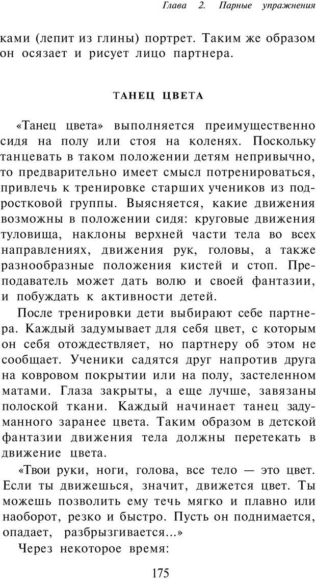 📖 PDF. Рисунок и образ в гештальттерапии. Шоттенлоэр Г. Страница 174. Читать онлайн pdf