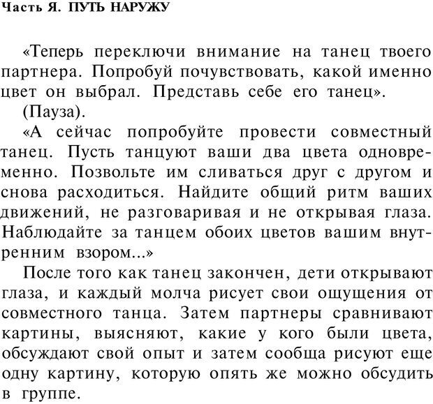 📖 PDF. Рисунок и образ в гештальттерапии. Шоттенлоэр Г. Страница 175. Читать онлайн pdf