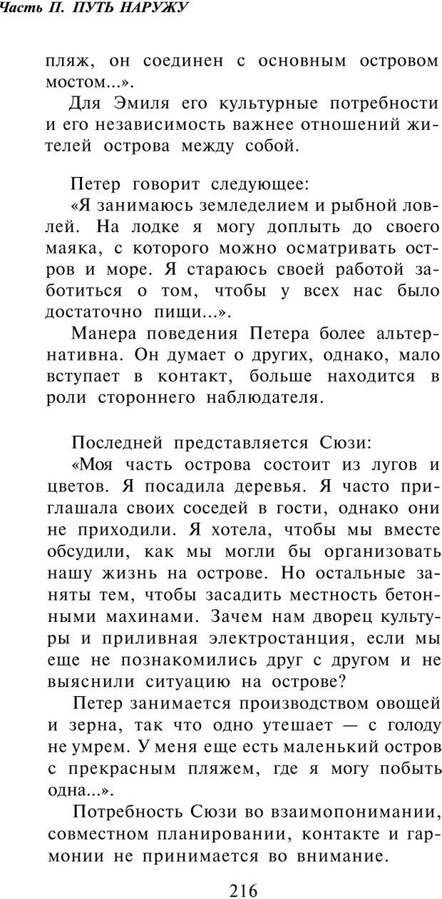 📖 PDF. Рисунок и образ в гештальттерапии. Шоттенлоэр Г. Страница 215. Читать онлайн pdf