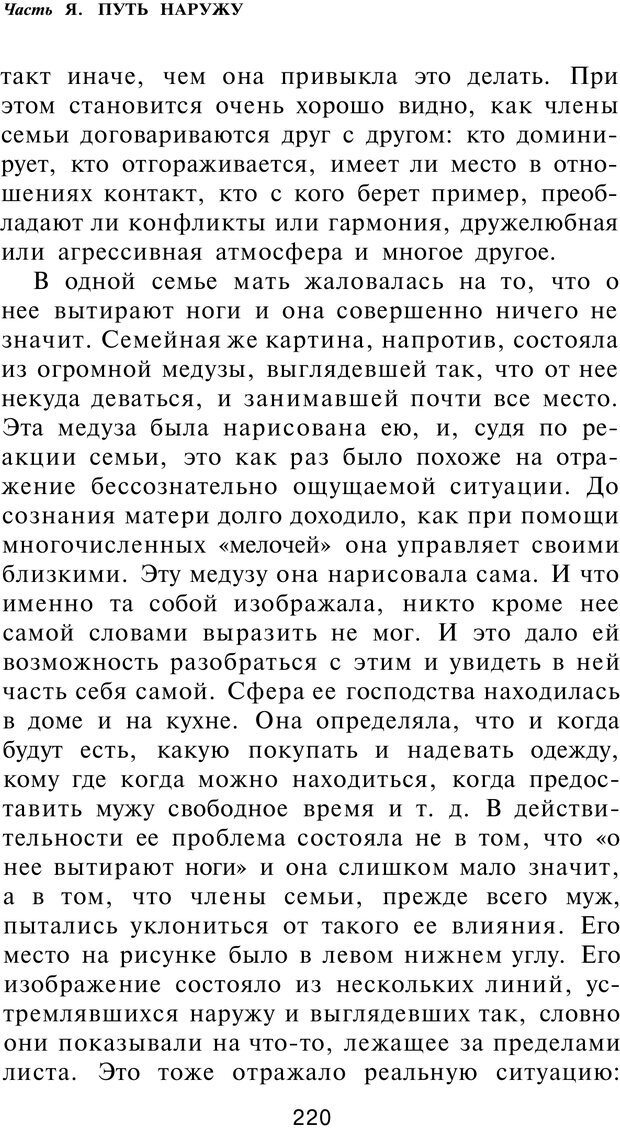 📖 PDF. Рисунок и образ в гештальттерапии. Шоттенлоэр Г. Страница 219. Читать онлайн pdf