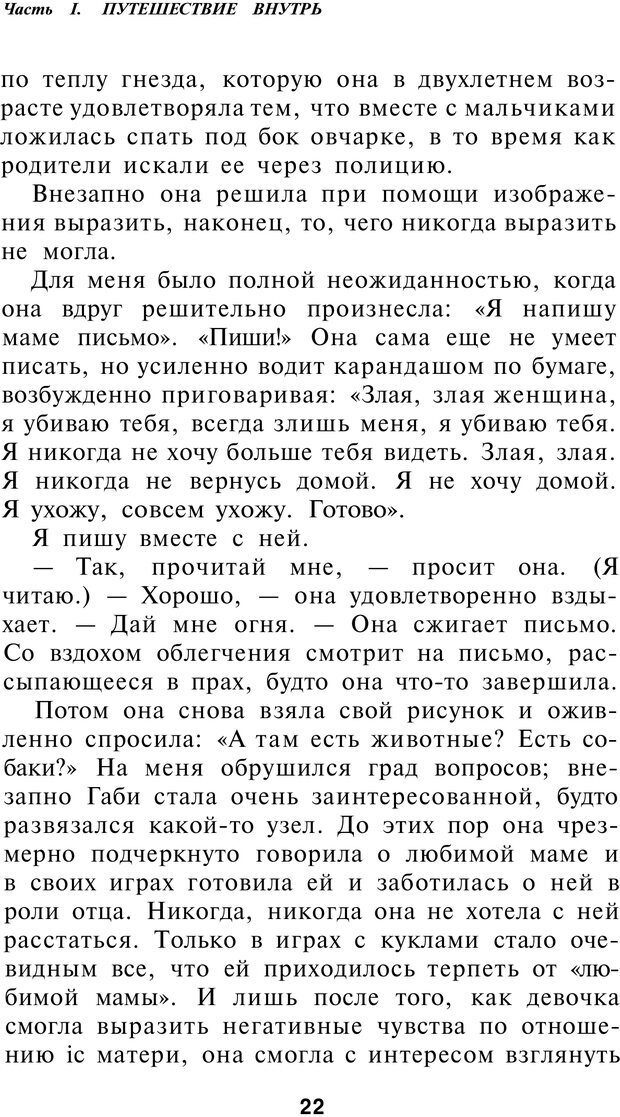 📖 PDF. Рисунок и образ в гештальттерапии. Шоттенлоэр Г. Страница 22. Читать онлайн pdf