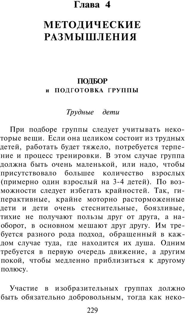 📖 PDF. Рисунок и образ в гештальттерапии. Шоттенлоэр Г. Страница 228. Читать онлайн pdf