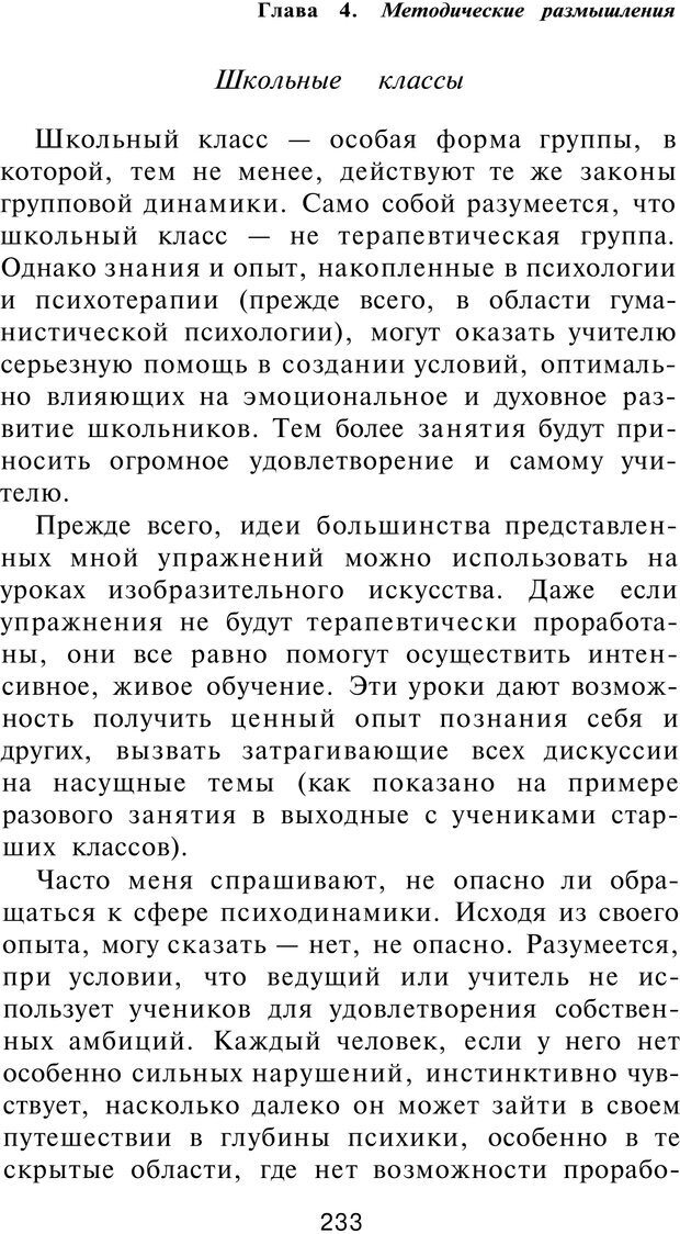 📖 PDF. Рисунок и образ в гештальттерапии. Шоттенлоэр Г. Страница 232. Читать онлайн pdf