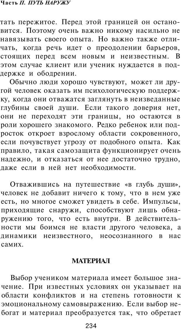 📖 PDF. Рисунок и образ в гештальттерапии. Шоттенлоэр Г. Страница 233. Читать онлайн pdf