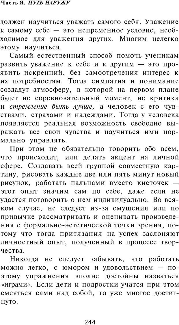 📖 PDF. Рисунок и образ в гештальттерапии. Шоттенлоэр Г. Страница 243. Читать онлайн pdf