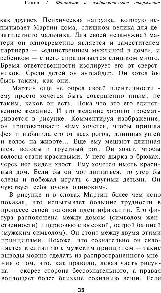 📖 PDF. Рисунок и образ в гештальттерапии. Шоттенлоэр Г. Страница 35. Читать онлайн pdf