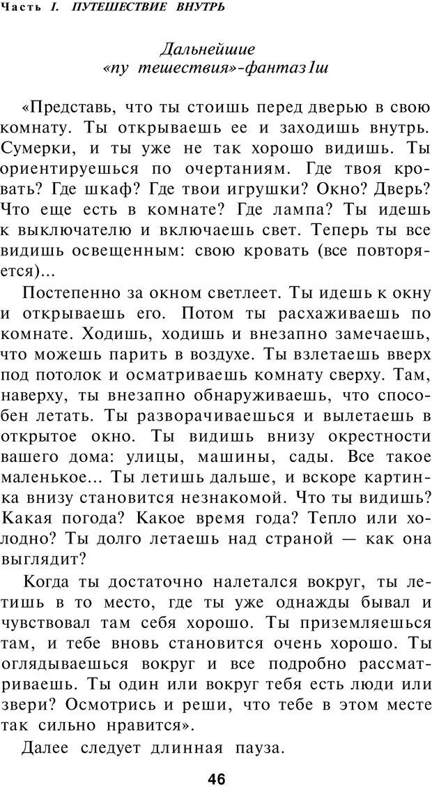 📖 PDF. Рисунок и образ в гештальттерапии. Шоттенлоэр Г. Страница 46. Читать онлайн pdf