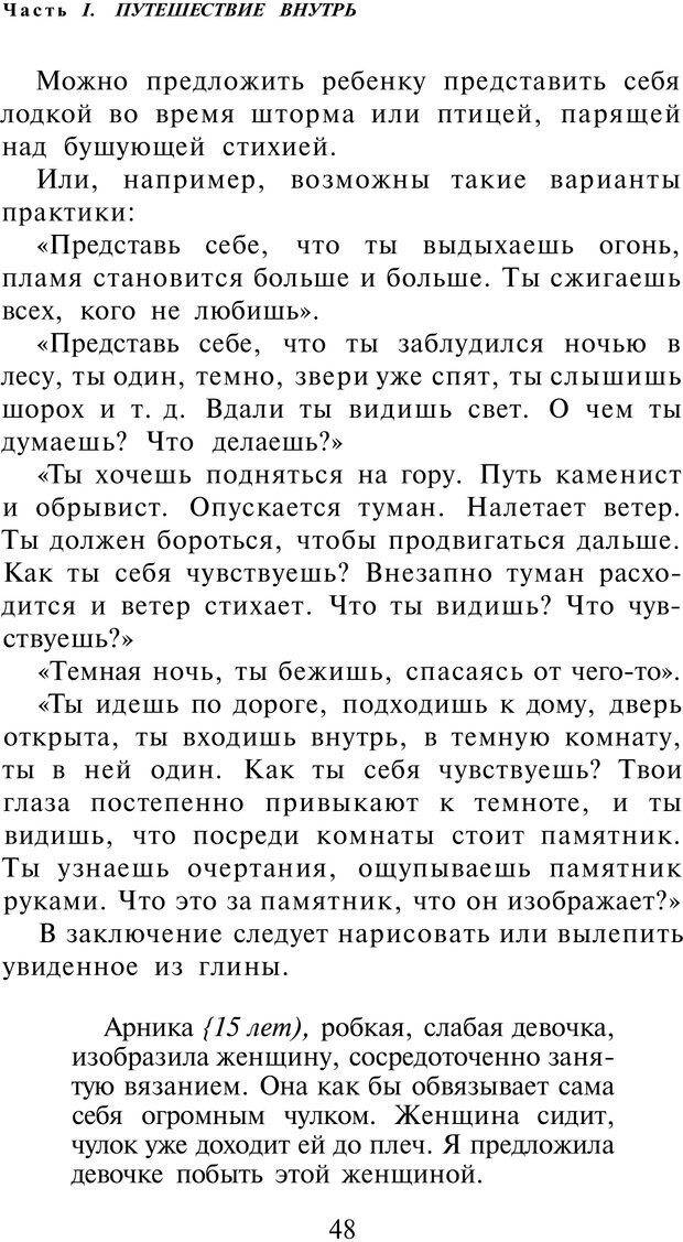 📖 PDF. Рисунок и образ в гештальттерапии. Шоттенлоэр Г. Страница 48. Читать онлайн pdf