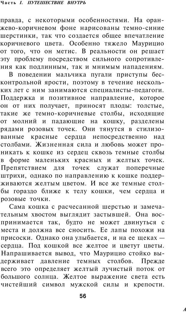 📖 PDF. Рисунок и образ в гештальттерапии. Шоттенлоэр Г. Страница 56. Читать онлайн pdf