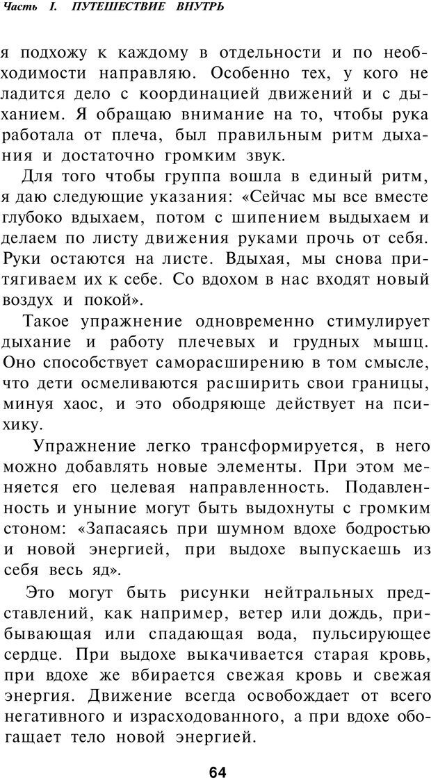 📖 PDF. Рисунок и образ в гештальттерапии. Шоттенлоэр Г. Страница 64. Читать онлайн pdf