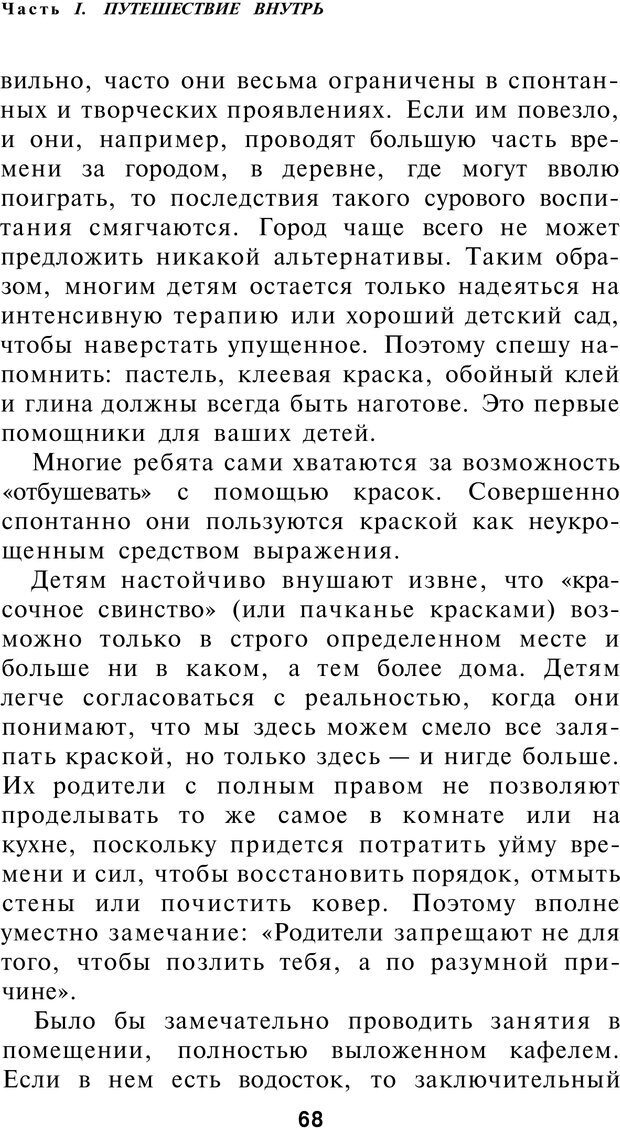 📖 PDF. Рисунок и образ в гештальттерапии. Шоттенлоэр Г. Страница 68. Читать онлайн pdf