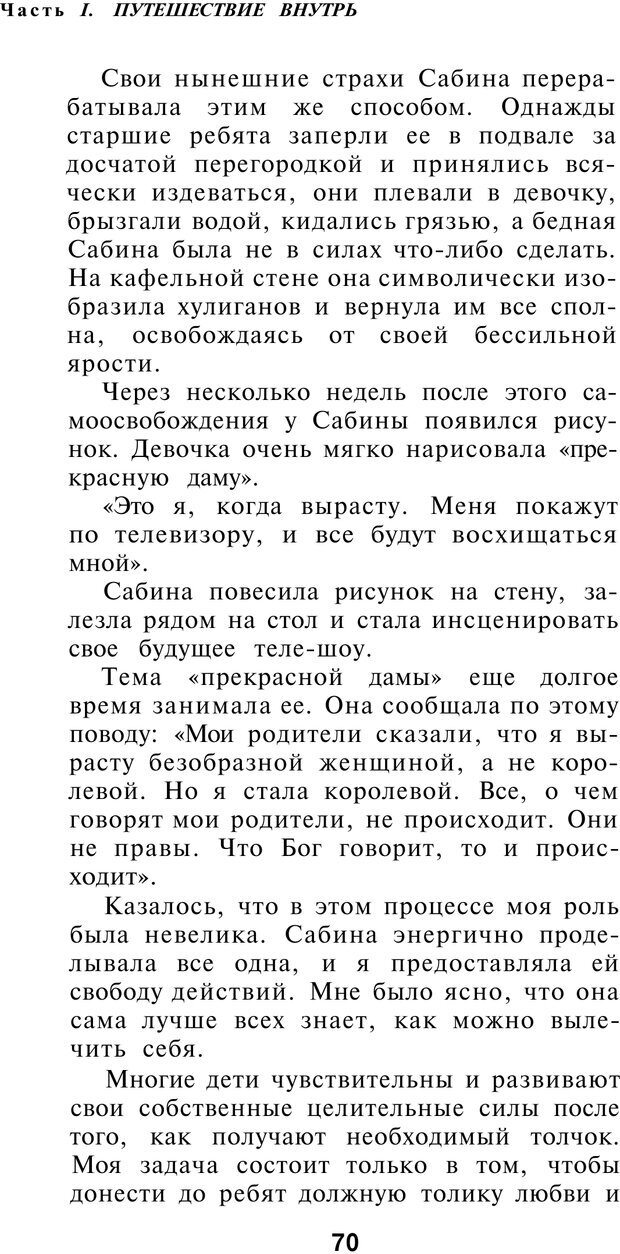 📖 PDF. Рисунок и образ в гештальттерапии. Шоттенлоэр Г. Страница 70. Читать онлайн pdf