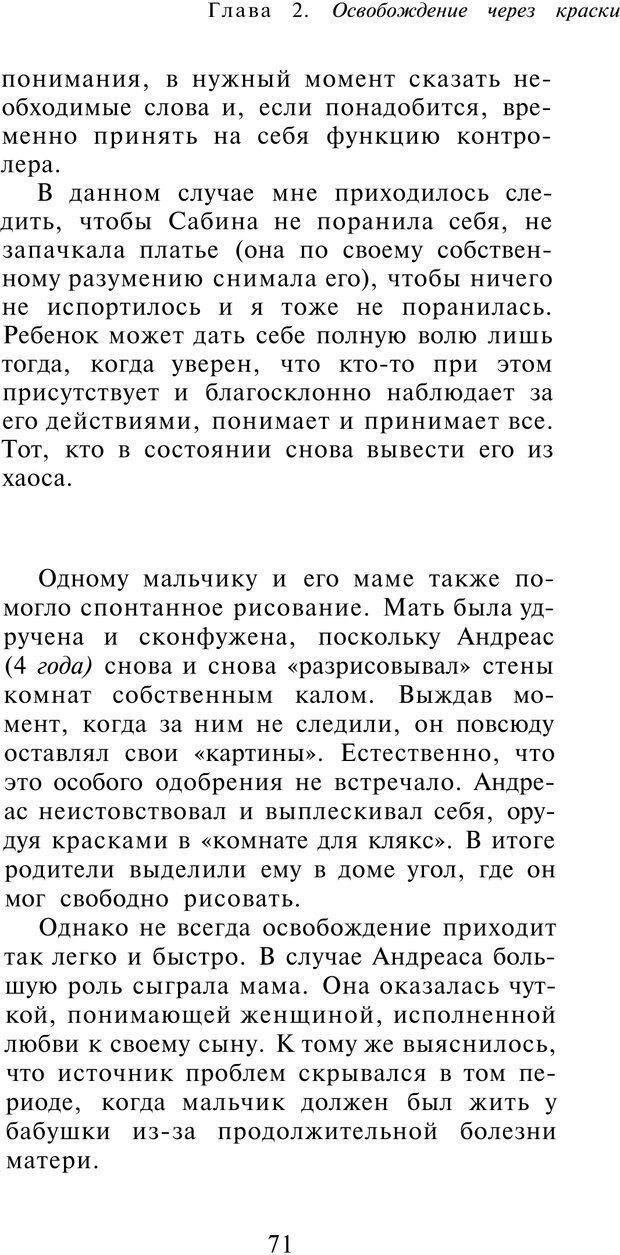 📖 PDF. Рисунок и образ в гештальттерапии. Шоттенлоэр Г. Страница 71. Читать онлайн pdf