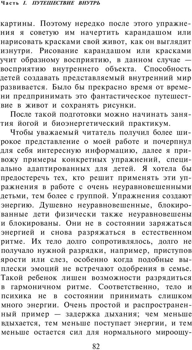 📖 PDF. Рисунок и образ в гештальттерапии. Шоттенлоэр Г. Страница 82. Читать онлайн pdf