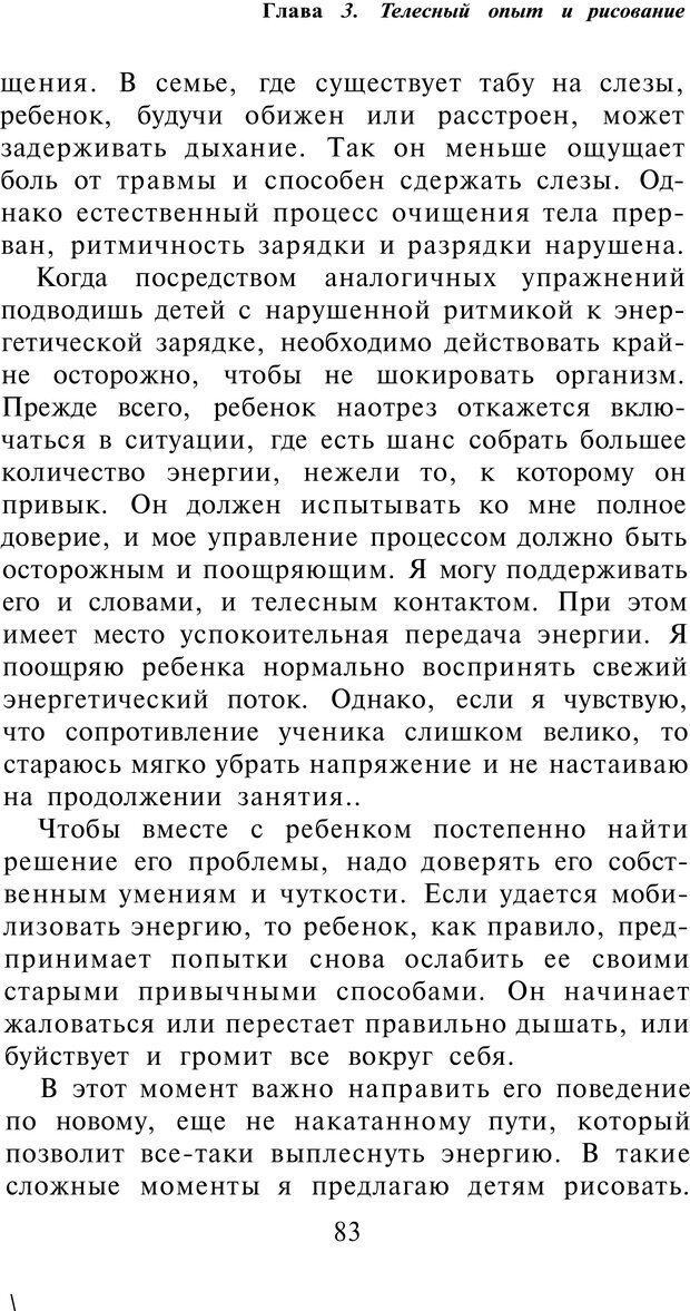 📖 PDF. Рисунок и образ в гештальттерапии. Шоттенлоэр Г. Страница 83. Читать онлайн pdf