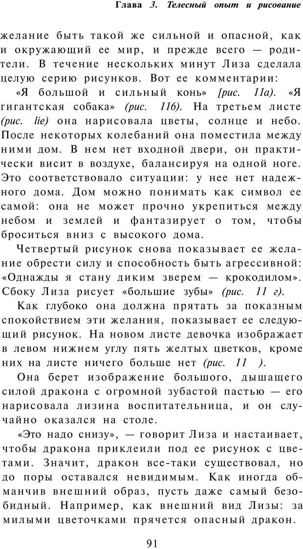 📖 PDF. Рисунок и образ в гештальттерапии. Шоттенлоэр Г. Страница 91. Читать онлайн pdf