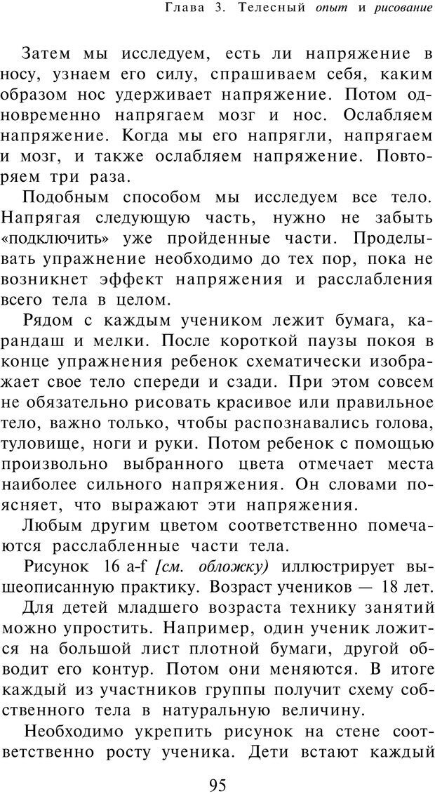 📖 PDF. Рисунок и образ в гештальттерапии. Шоттенлоэр Г. Страница 95. Читать онлайн pdf