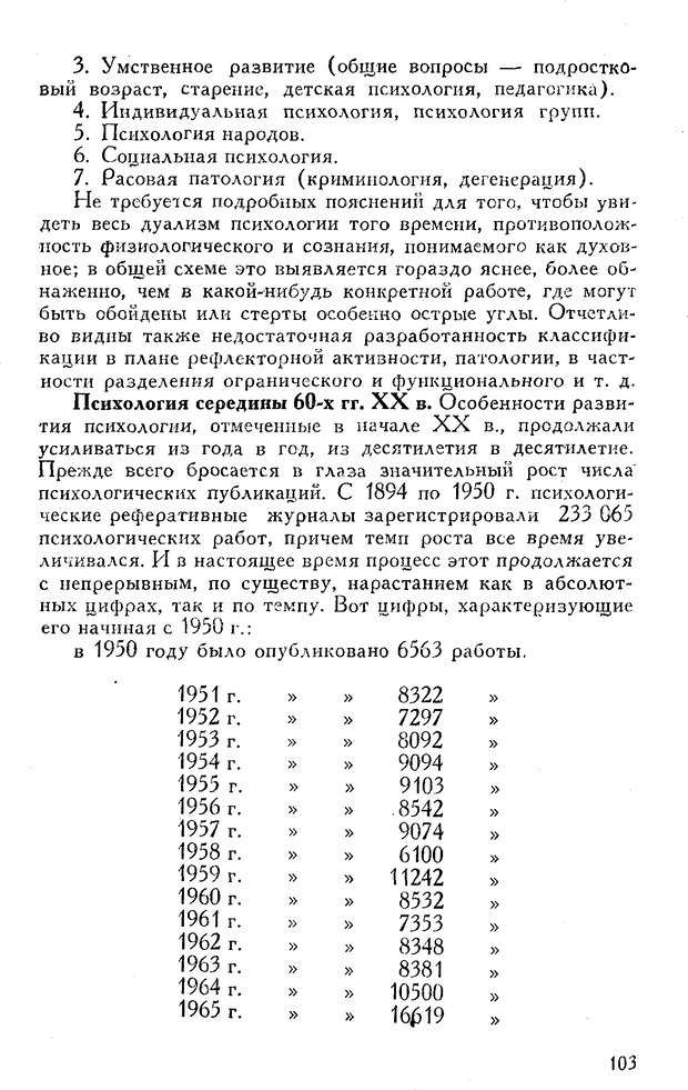 📖 DJVU. Введение в психологию. Роговин М. С. Страница 104. Читать онлайн djvu