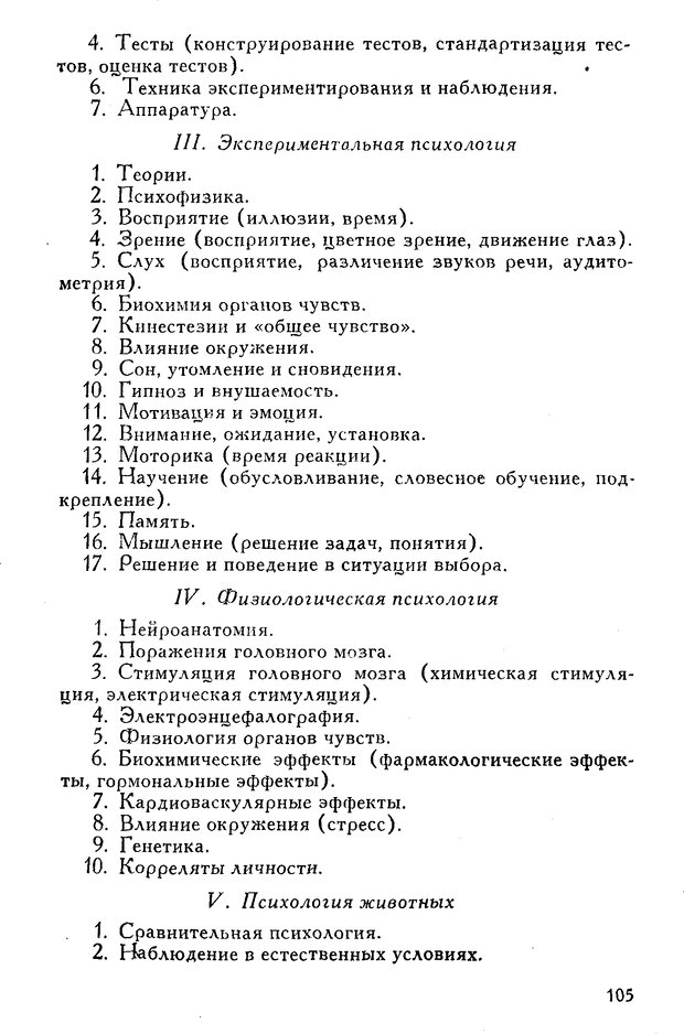 📖 DJVU. Введение в психологию. Роговин М. С. Страница 106. Читать онлайн djvu