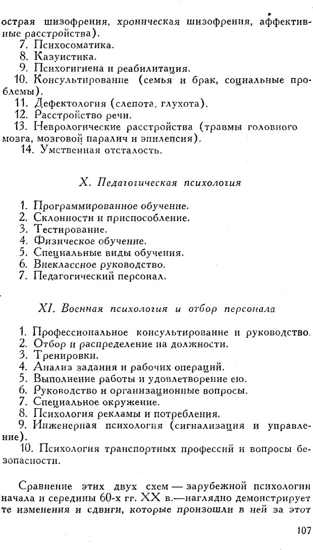 📖 DJVU. Введение в психологию. Роговин М. С. Страница 108. Читать онлайн djvu