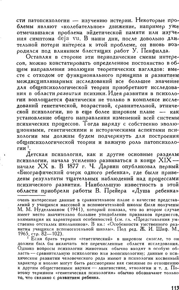 📖 DJVU. Введение в психологию. Роговин М. С. Страница 114. Читать онлайн djvu