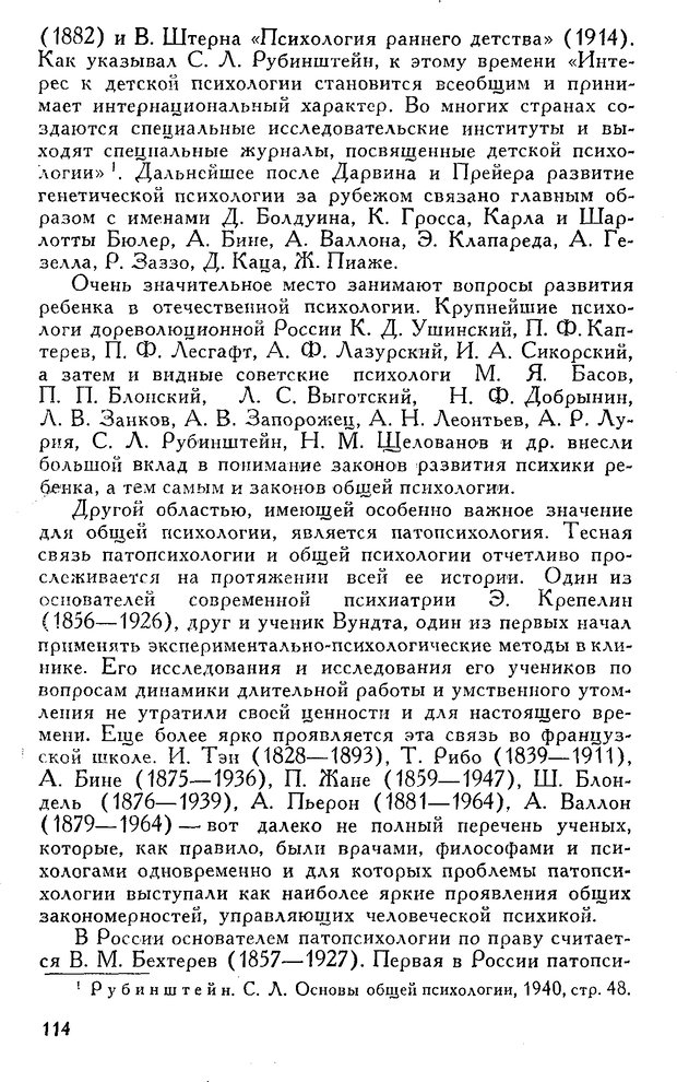 📖 DJVU. Введение в психологию. Роговин М. С. Страница 115. Читать онлайн djvu