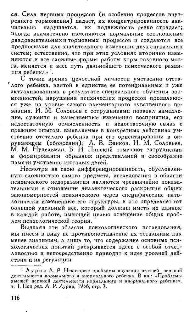 📖 DJVU. Введение в психологию. Роговин М. С. Страница 117. Читать онлайн djvu