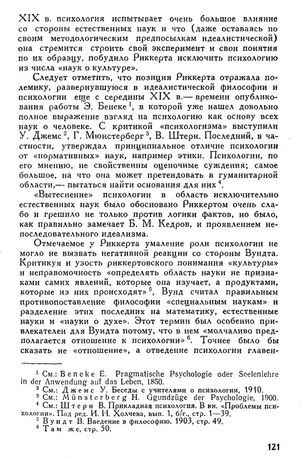 📖 DJVU. Введение в психологию. Роговин М. С. Страница 122. Читать онлайн djvu