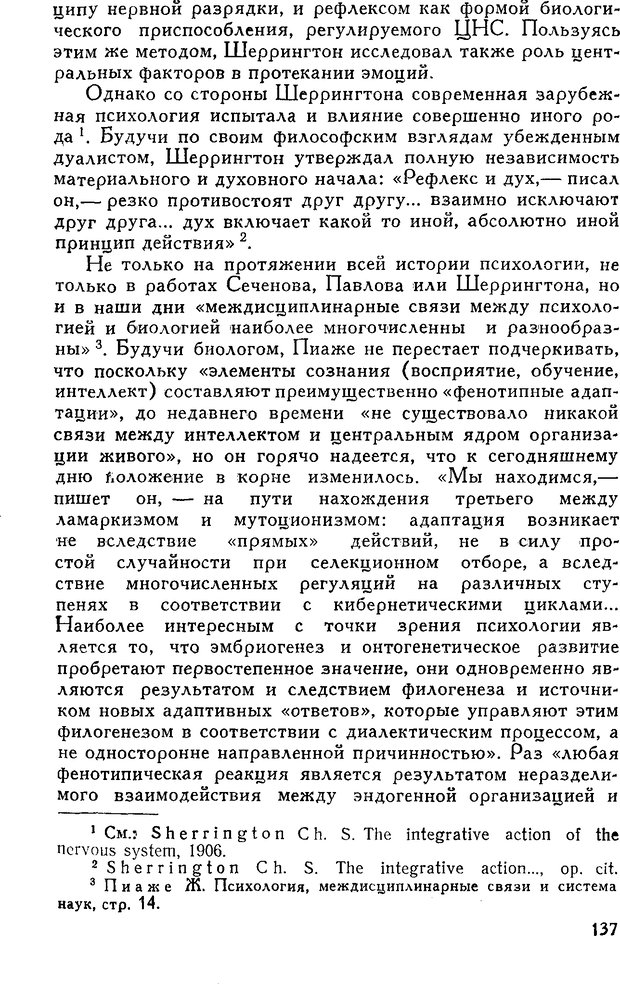 📖 DJVU. Введение в психологию. Роговин М. С. Страница 138. Читать онлайн djvu