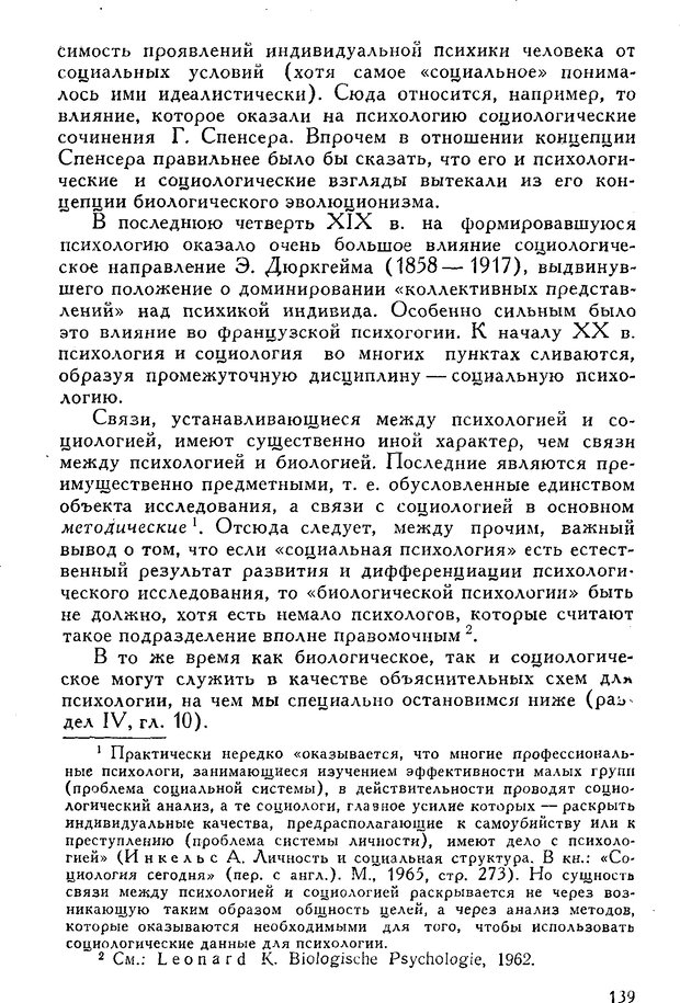 📖 DJVU. Введение в психологию. Роговин М. С. Страница 140. Читать онлайн djvu