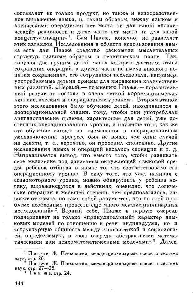 📖 DJVU. Введение в психологию. Роговин М. С. Страница 145. Читать онлайн djvu