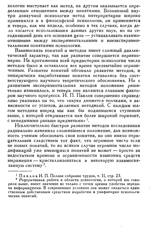 📖 DJVU. Введение в психологию. Роговин М. С. Страница 148. Читать онлайн djvu