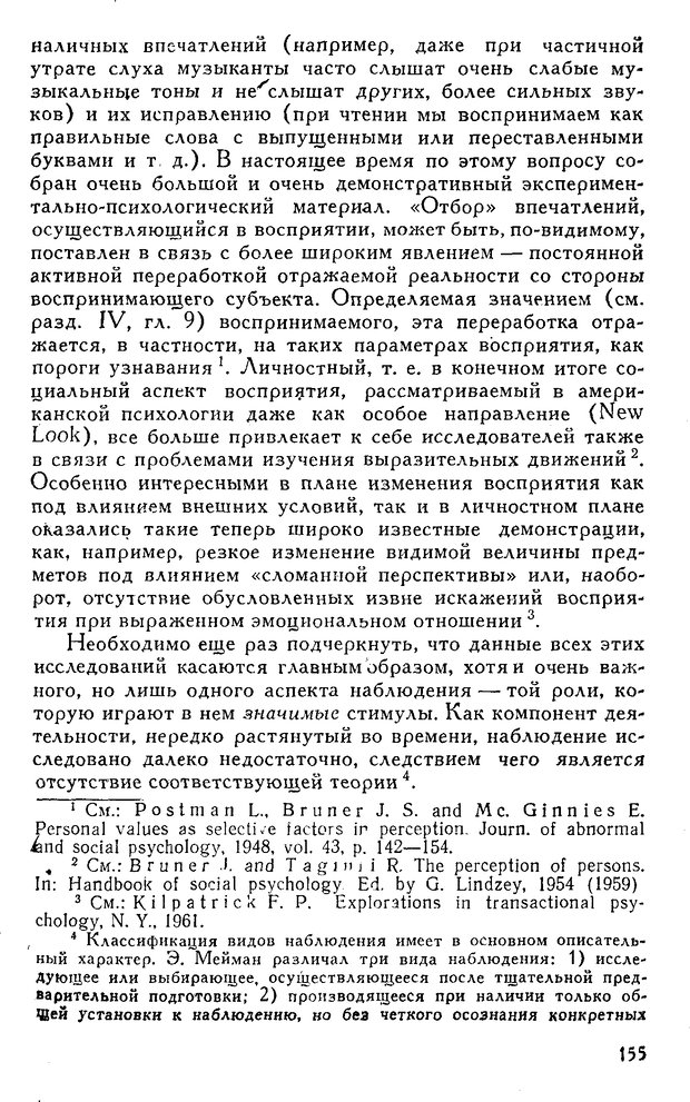 📖 DJVU. Введение в психологию. Роговин М. С. Страница 156. Читать онлайн djvu